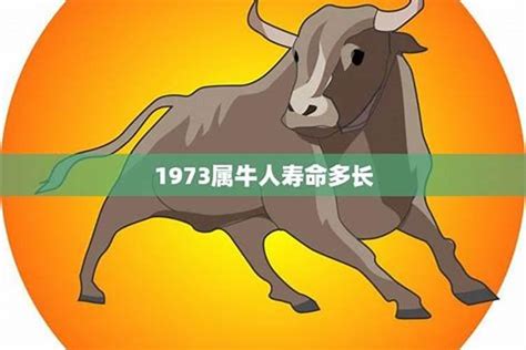 1973年屬牛|1973年属牛是什么命，73年出生五行属什么